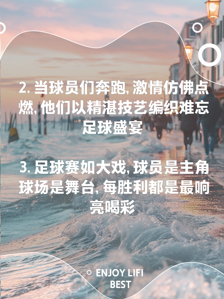 pg电子-关于令人难忘的足球对阵战局传为佳话的信息