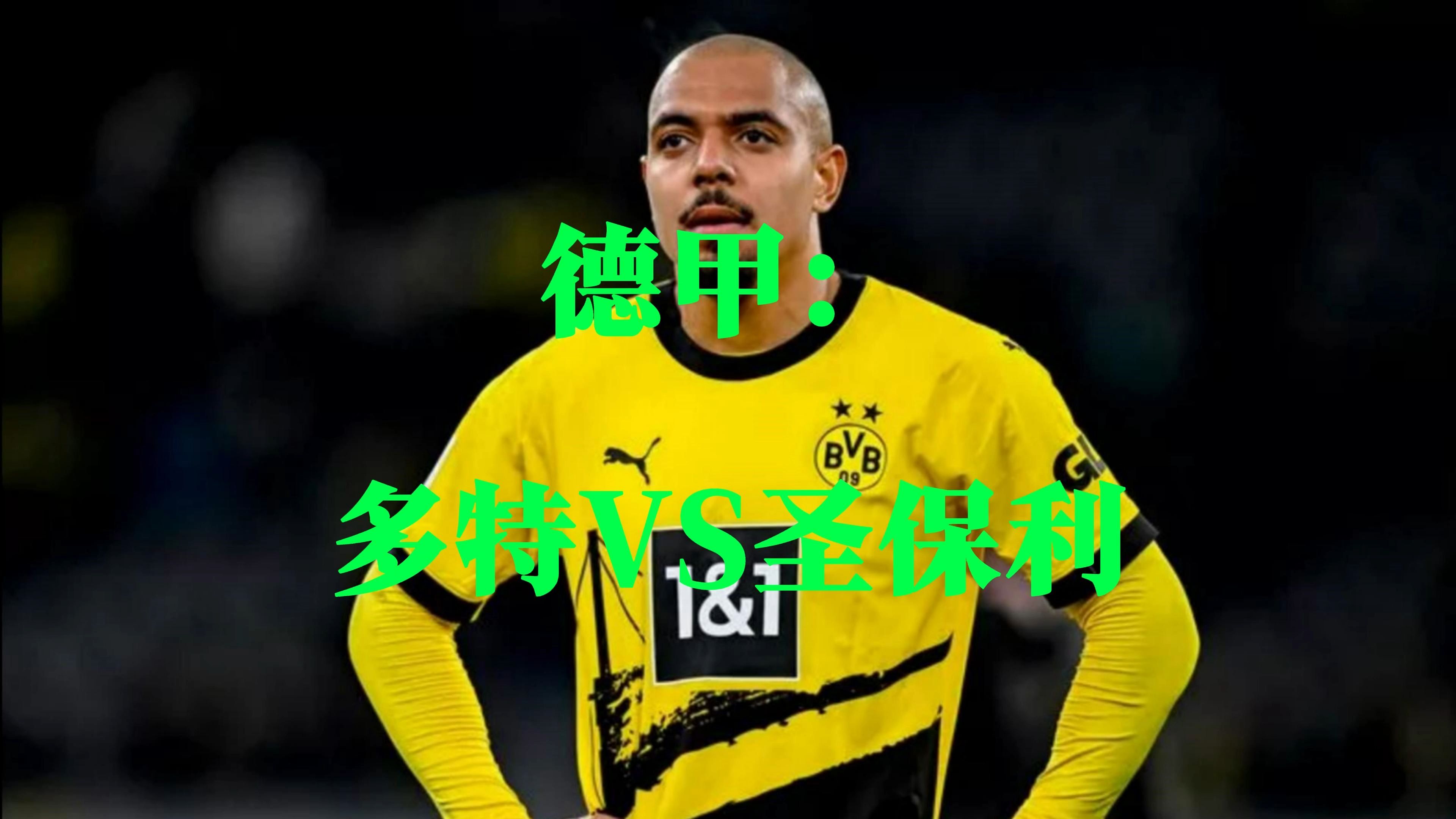 -包含多特蒙德主场不敌巴黎，争夺出线权的词条