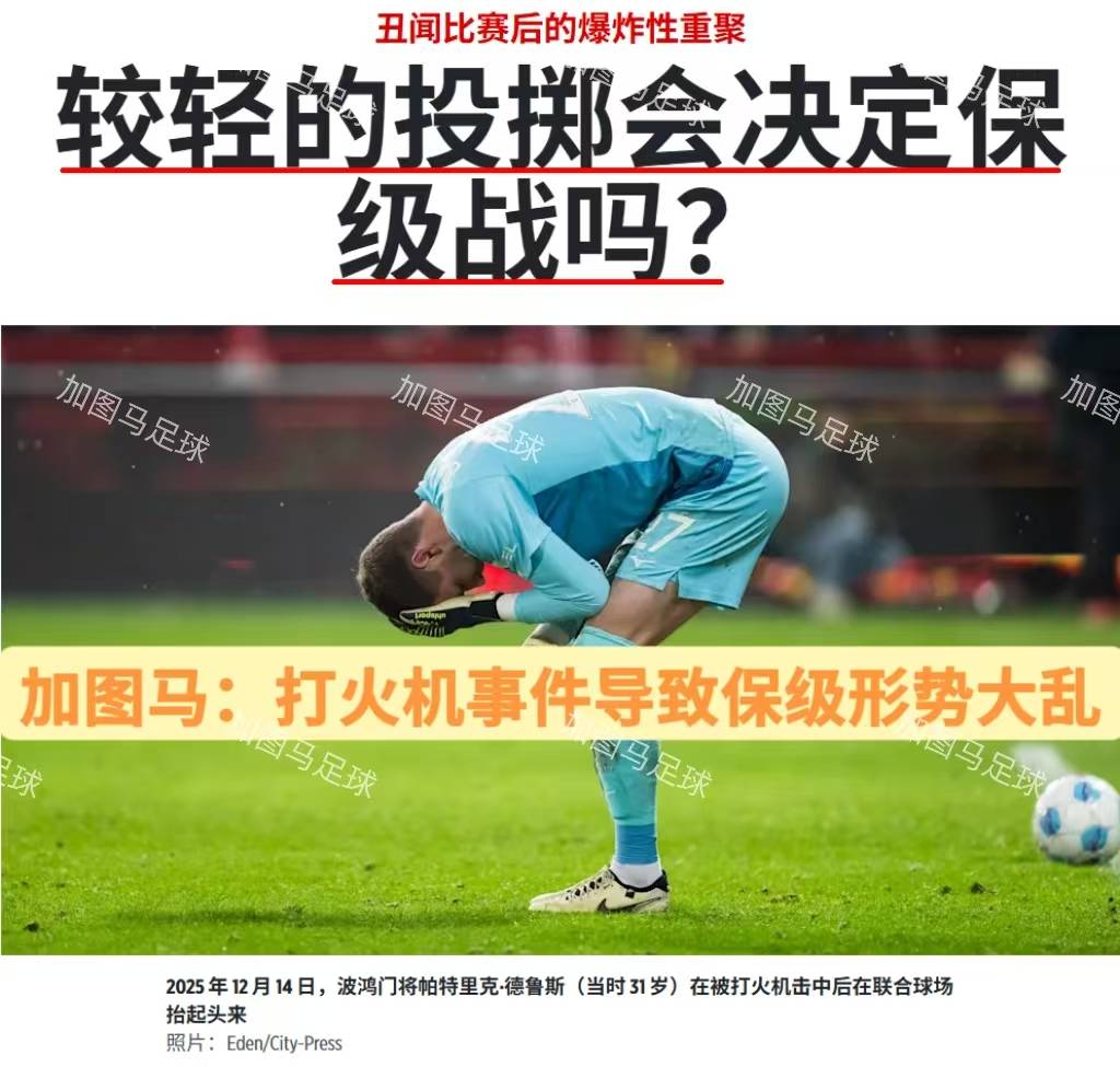 斯图加特主场失利，保级形势堪忧的简单介绍