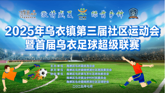 火爆对决！精彩足球盛宴即将开启